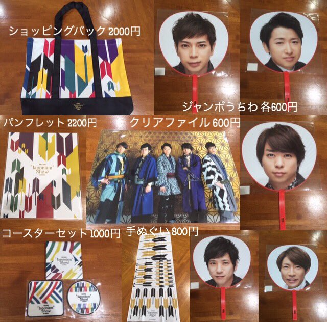 嵐 ジャポニズム グッズ