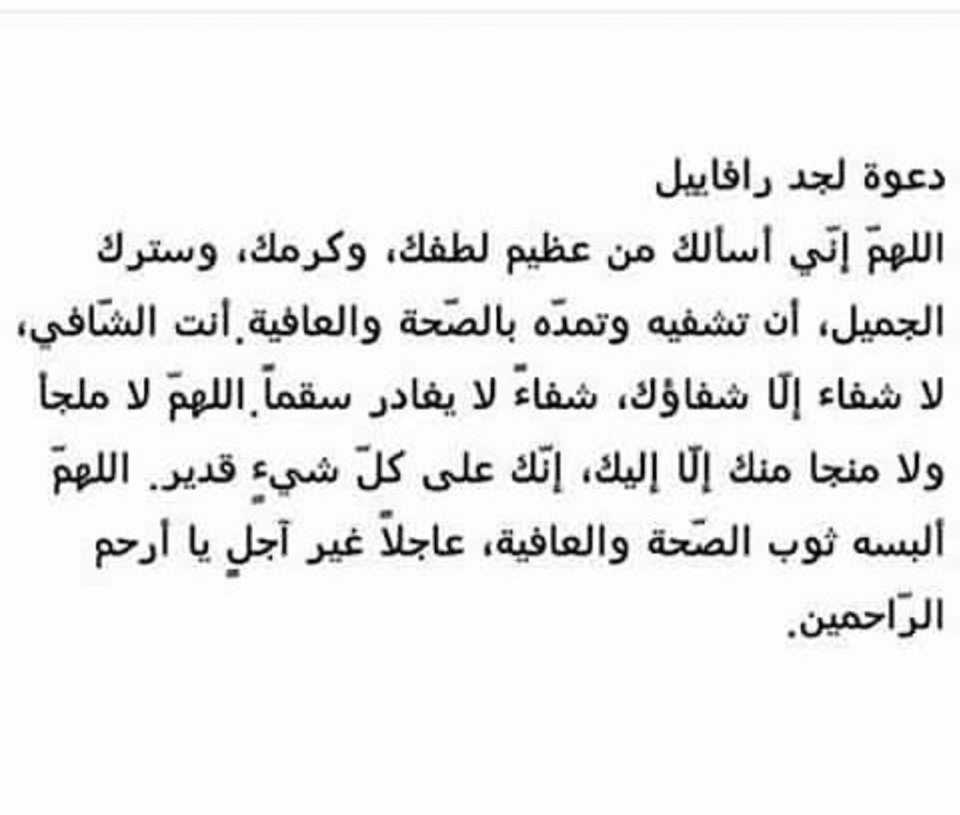 fans_raphael's tweet photo. دعوه_لجد_رفاييل https://t.co/QZcHraKorZ
