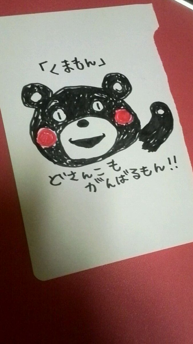 頑張ろう熊本 九州