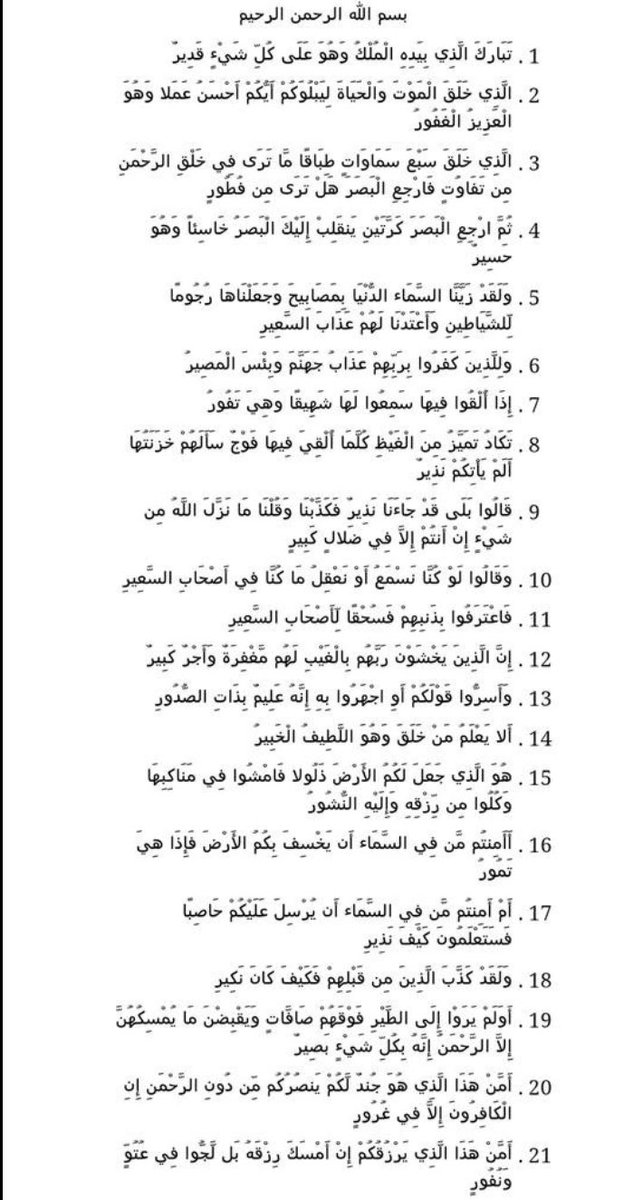 3faf__e's tweet photo. سورة الملك خير ماتختم به يومك https://t.co/kWOA4caZEN
