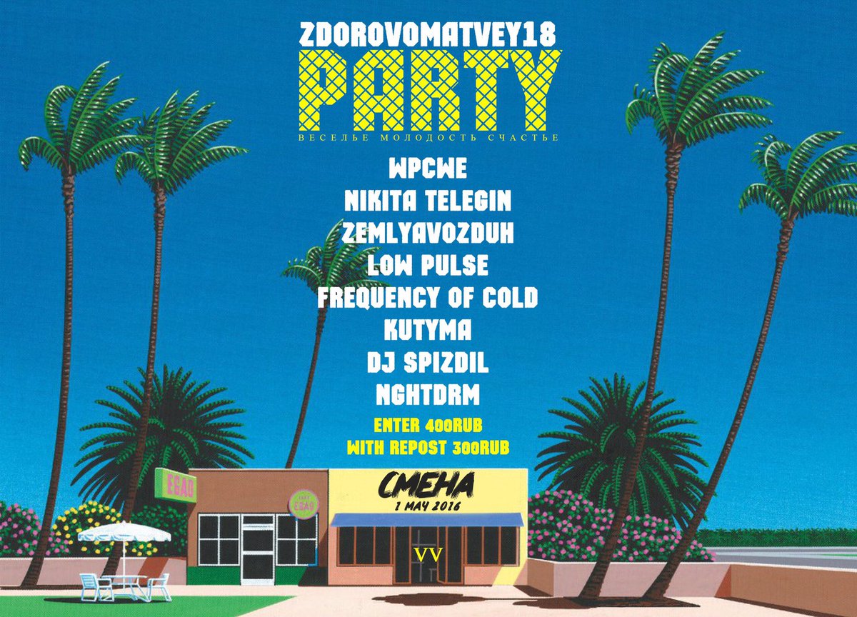 ZMPARTY's tweet image. 1 МАЯ, КЛУБ СМЕНА

vk.com/zdorovomatvey18