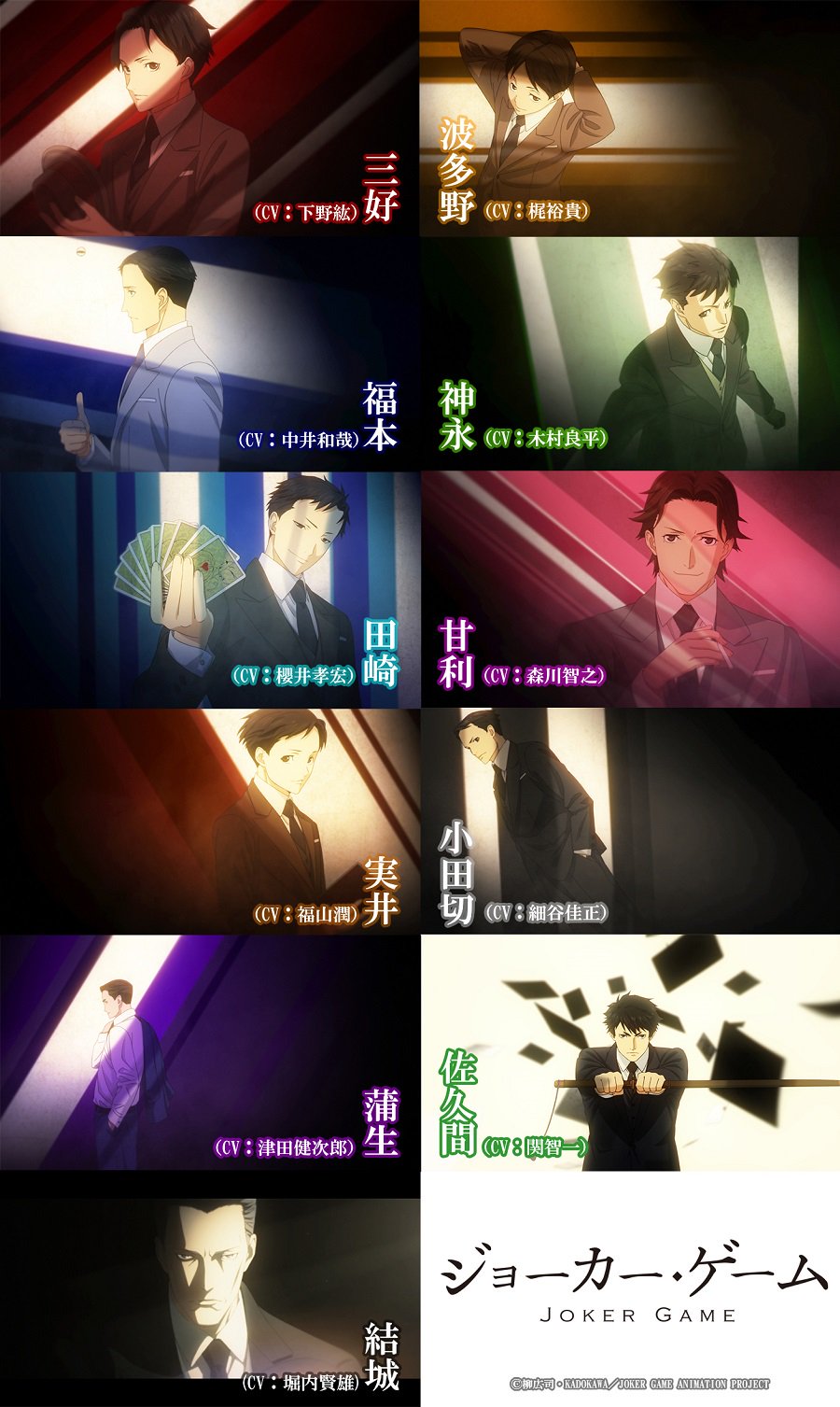 tvアニメ ジョーカー ゲーム Twitterren 改めて Opで ジョーカー ゲーム キャラクター紹介 キャスト記載ver T Co Rfzbvht6a1 tvアニメ ジョーカー ゲーム Twitterren 改めて Opで ジョーカー ゲーム キャラクター紹介 キャスト記載ver T Co Rfzbvht6a1