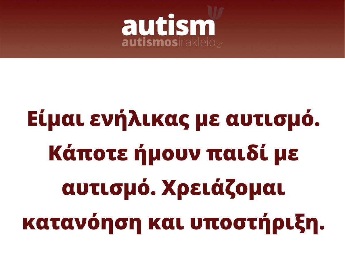 autismirakleio's tweet photo. #autism #adultswithautism #AutismAwarenessMonth #AutismAcceptance #autismawareness #respectautism #αυτισμός https://t.co/s1RWhkHemQ