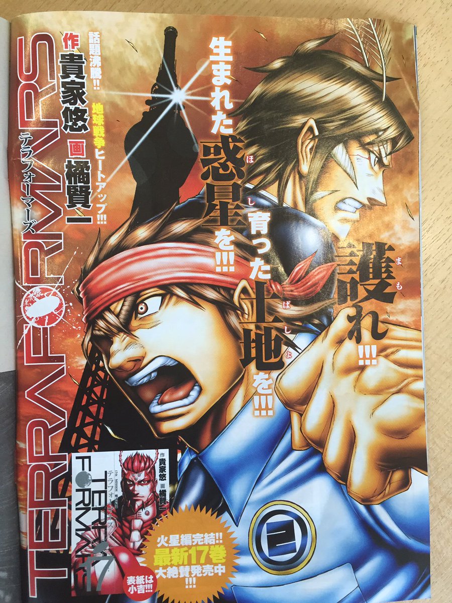 テラフォーマーズ 公式 در توییتر 本日4月21日発売のヤングジャンプ21号は 大人気につき テラフォーマーズ が巻頭カラーで登場です 表紙巻頭グラビアは実写映画に出演している篠田麻里子さんです 映画特集ページには武井咲さんのインタビューもあります ぜひどうぞ