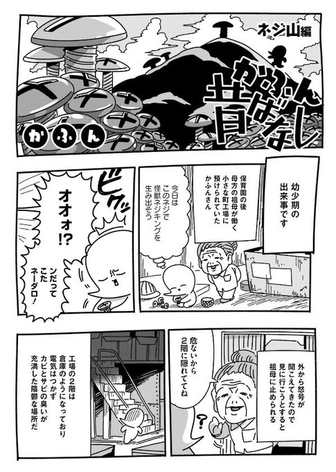 かふん Kafun さんのマンガ一覧 8ページ ツイコミ 仮