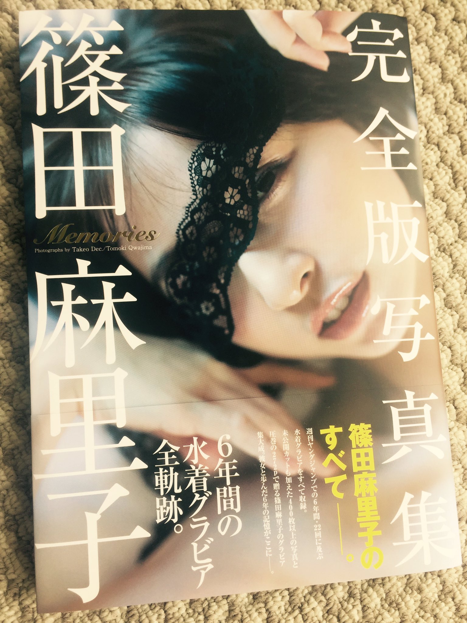 週刊ヤングジャンプ17冊 グラビア 篠田麻里子 2010年～2016年 17冊】週刊ヤングジャンプ グラビア 篠田麻里子 2010年～2016年
