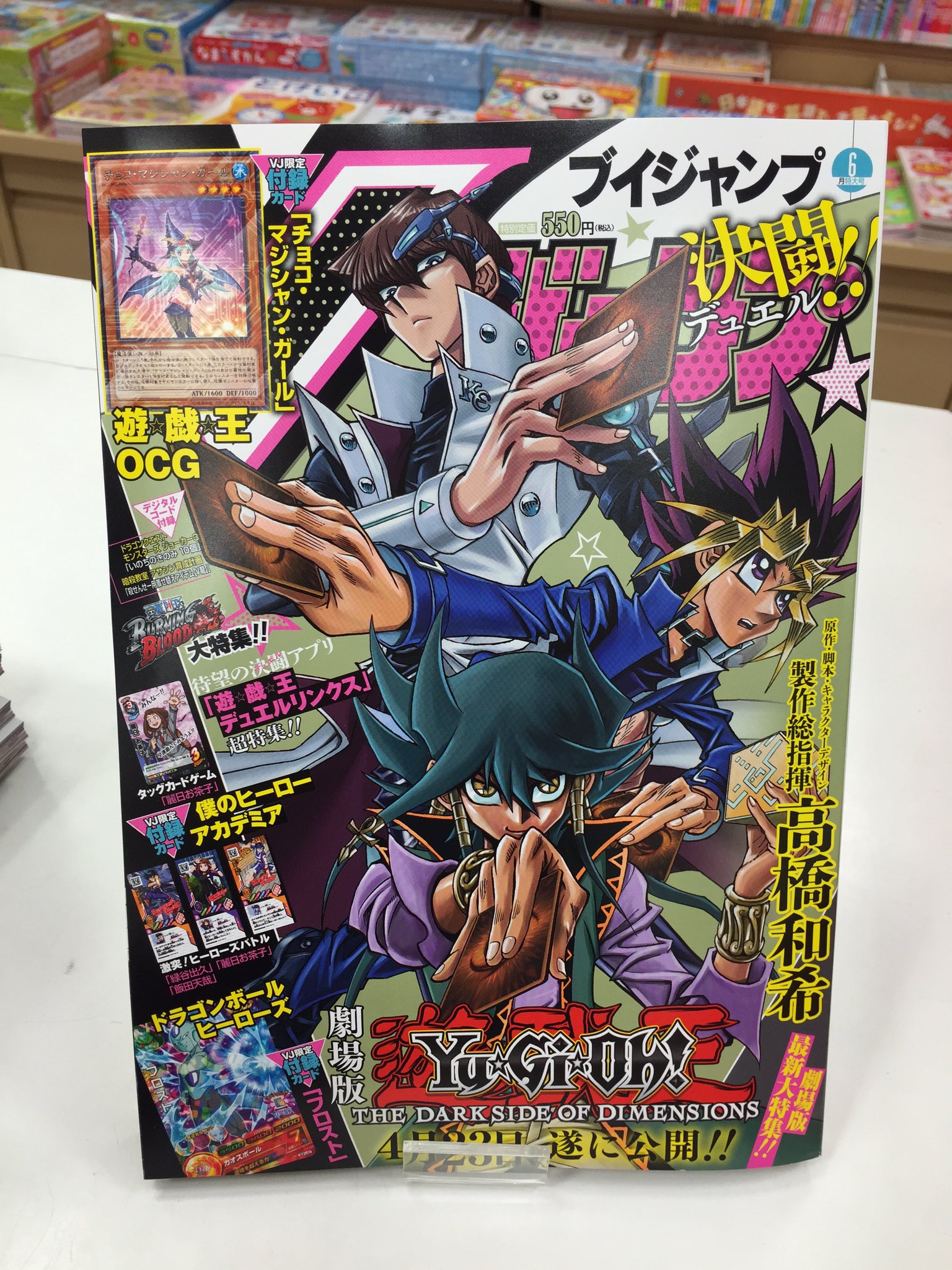 宮脇書店イオン稲毛店 Pa Twitter 今日も遊戯王がアツい Vジャンプ表紙 ジャンプ流は遊戯王作者 高橋和希先生です W ジャンプ流には ブルーアイズホワイトドラゴンのカードが入っていますー 海馬社長大喜びです W T Co Hmangyycf0 Twitter