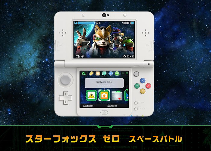 任天堂株式会社 בטוויטר 任天堂hp いろんな テーマ で3dsをきせかえ のページを更新しました スターフォックス ゼロ のテーマが配信開始です 宇宙での戦闘を予感させる 迫力のbgmも楽しめます T Co Uiv0thxcjf