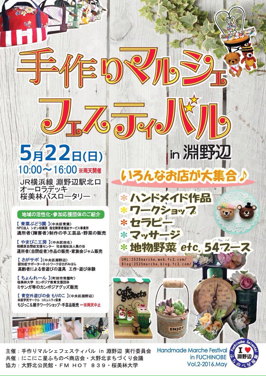 手作りマルシェin淵野辺(5/22開催) tweet media