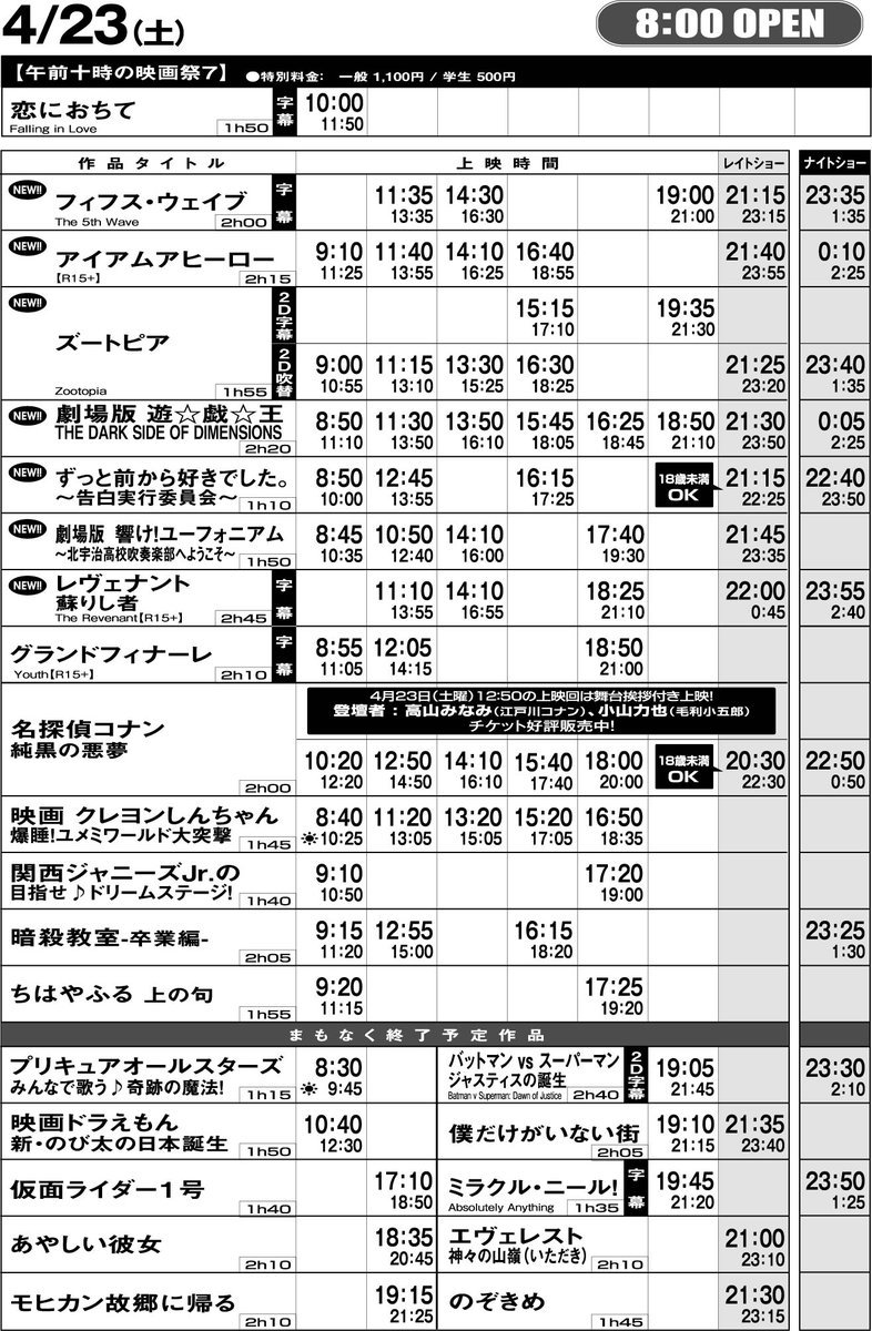 広島バルト11 イベント情報 名探偵コナン 純黒の悪夢 舞台挨拶 日時 4 23 土 12 50上映回の上映終了後 残席まだございます 本日よりkinezo現金予約も受け付け開始いたしました T Co Zfy6j8jysj