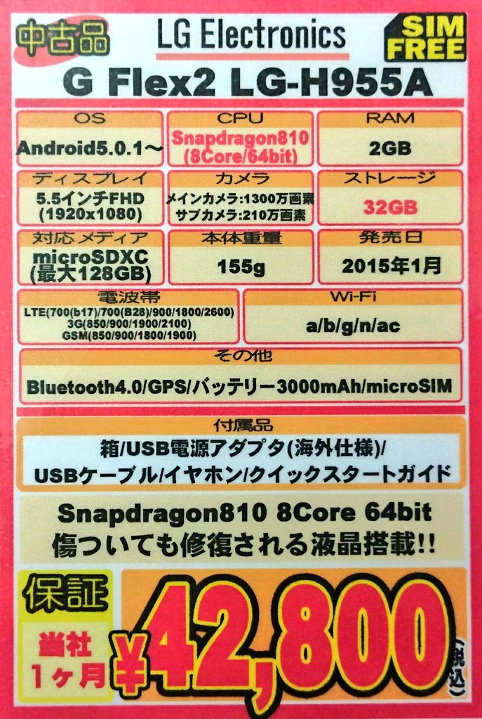 iosys_chuou's tweet photo. LGはハイエンド機でも変態的な端末出しますよね...例えばこの子とかね☆
#akiba #GFlex2 https://t.co/qhgM5TqKew