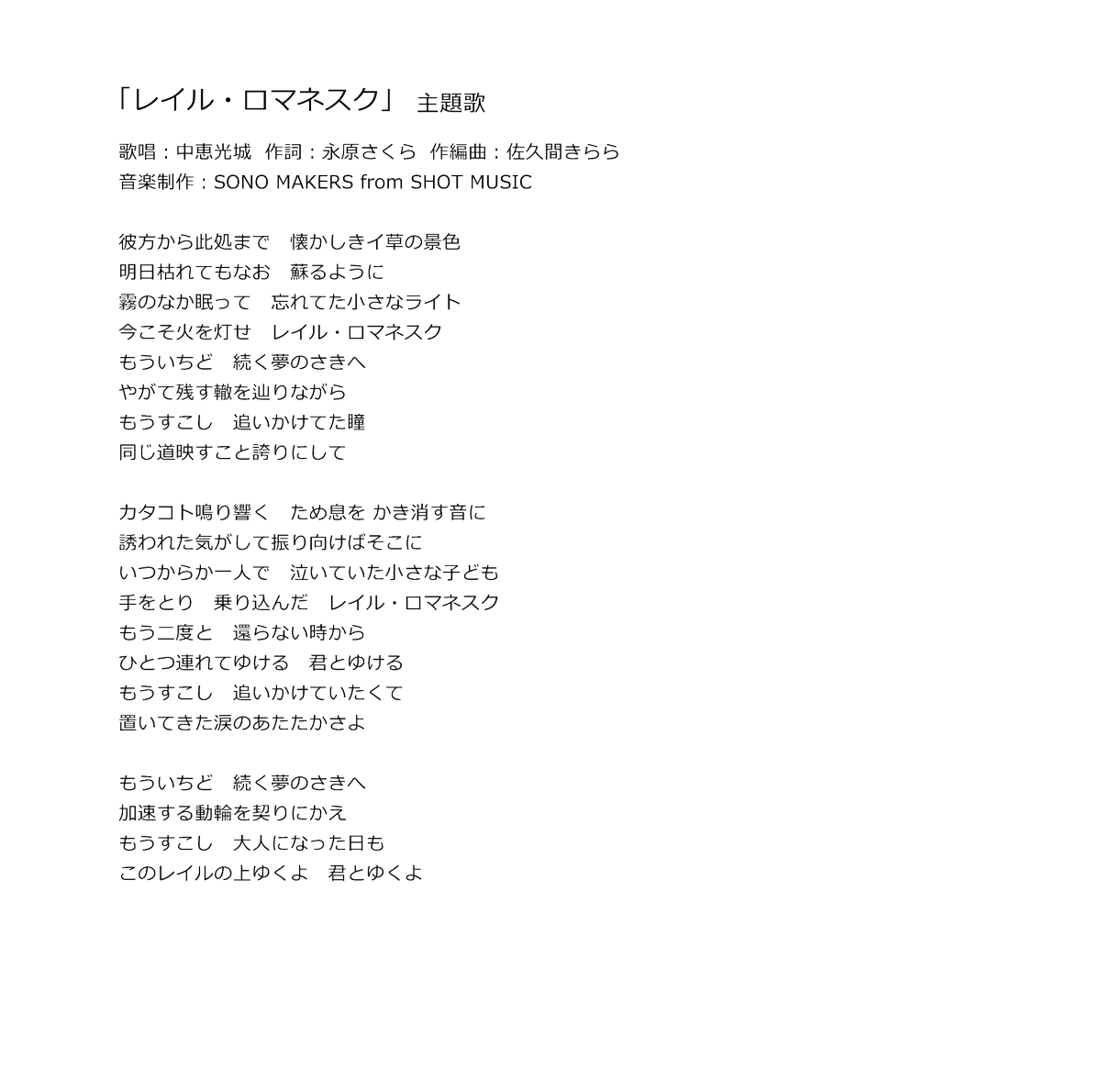 いたちのむー Na Twitteru 以前作った まいてつボーカルコレクションのブックレットの5曲目 どこまでも続くこの路を の背景に使いたかったcgがあり Lose様にお願いしましたら公開の許可をいただけました 続 T Co Nl4cie4brw