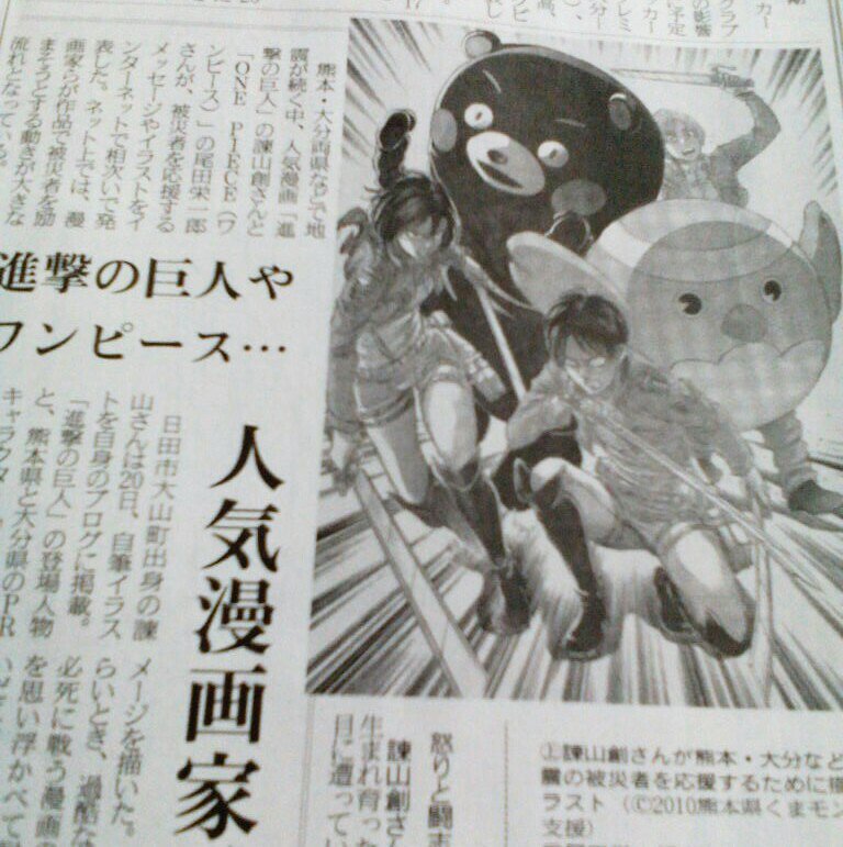 進撃の巨人 担当編集者バック 進撃の巨人 作者 諫山さんが 故郷でもある九州の地震で被災された方に向けてイラストを描かれました ブログにアップされています T Co Atuwvtwuia 一人でも多くの被災者に届いてほしいということで僕からも