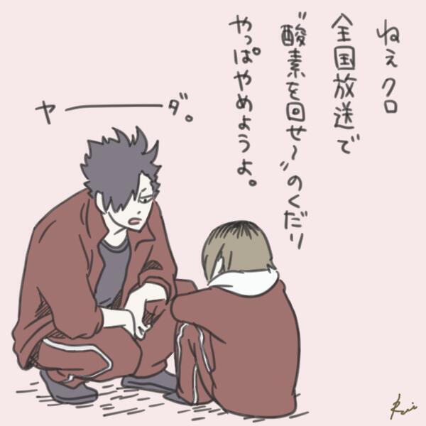 ハイキュー イラスト集 V Twitter ハイキュー イラスト 黒尾 孤爪 研磨くんがいつも気にしていること ハイキュークラスタさんと繋がりたい ハイキュークラスタさんがバッてrtしてきてグワッて繋がる不思議なタグ ハイキュー好きな人rt T Co