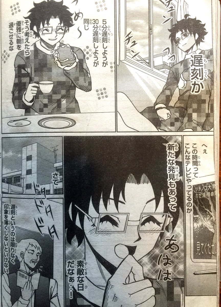 ナンキダイ 3章前編b更新 マガジンrの最新号が昨日発売されてました まじめ系クズの日常は今回webに載ってない話のみの盛りだくさんなので よろしくお願い致します