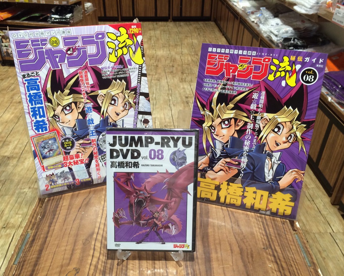 ジャンプショップ Jump Shop 公式 本日発売 ジャンプ流 Vol 8高橋和希号 遊戯王 Ocgカード 青眼の白龍 は本書限定の特別描きおろしだぞ 店舗によっては発売日が遅れる店舗がございますので ご購入の際は各店舗にお問い合わせ下さい