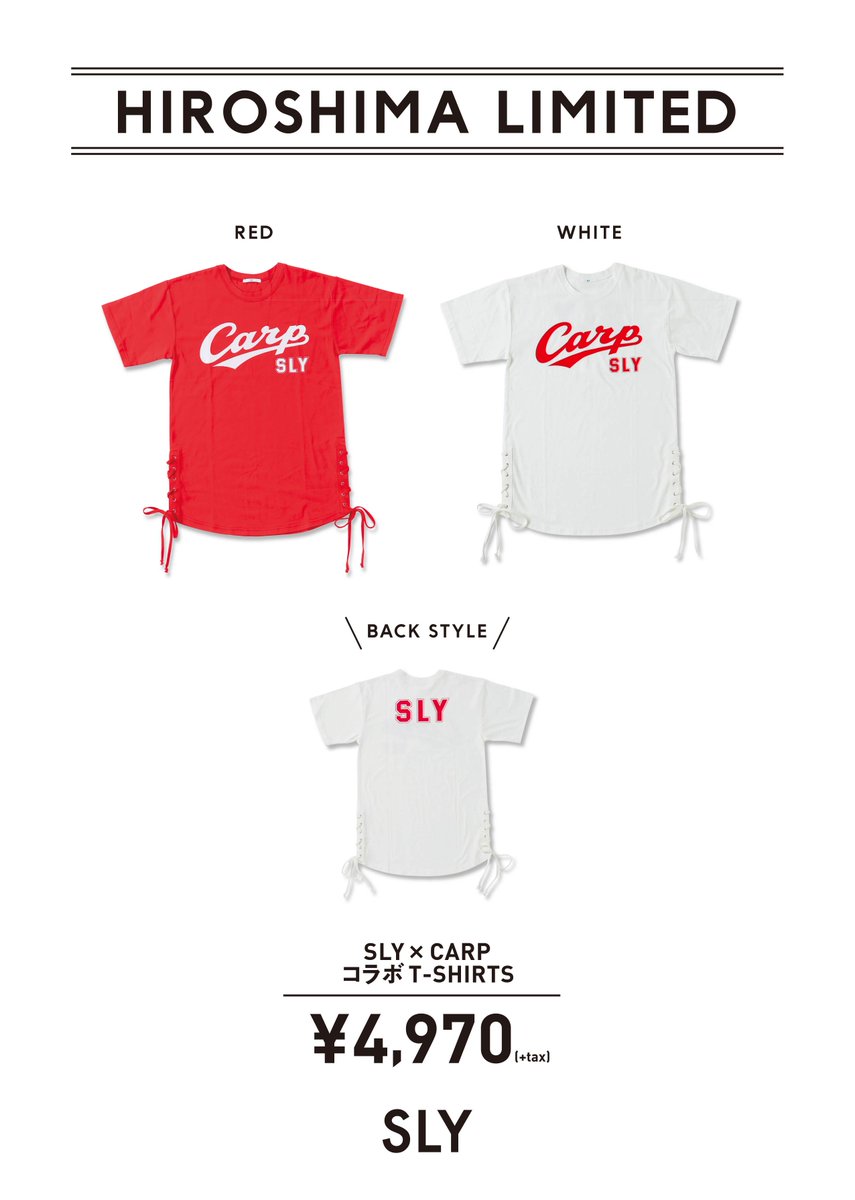 Sly Official 広島東洋カープ とのコラボtシャツが Sly広島パルコ店 カエルパルコ 限定で発売決定 詳しくはblogをcheck T Co Inyyesbszt Sly Official 広島東洋カープ とのコラボtシャツが Sly広島パルコ店 カエルパルコ 限定で発売決定 詳しくはblogをcheck T Co Inyyesbszt