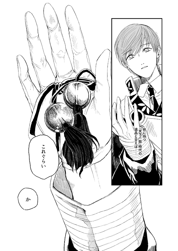 『一期一振』 