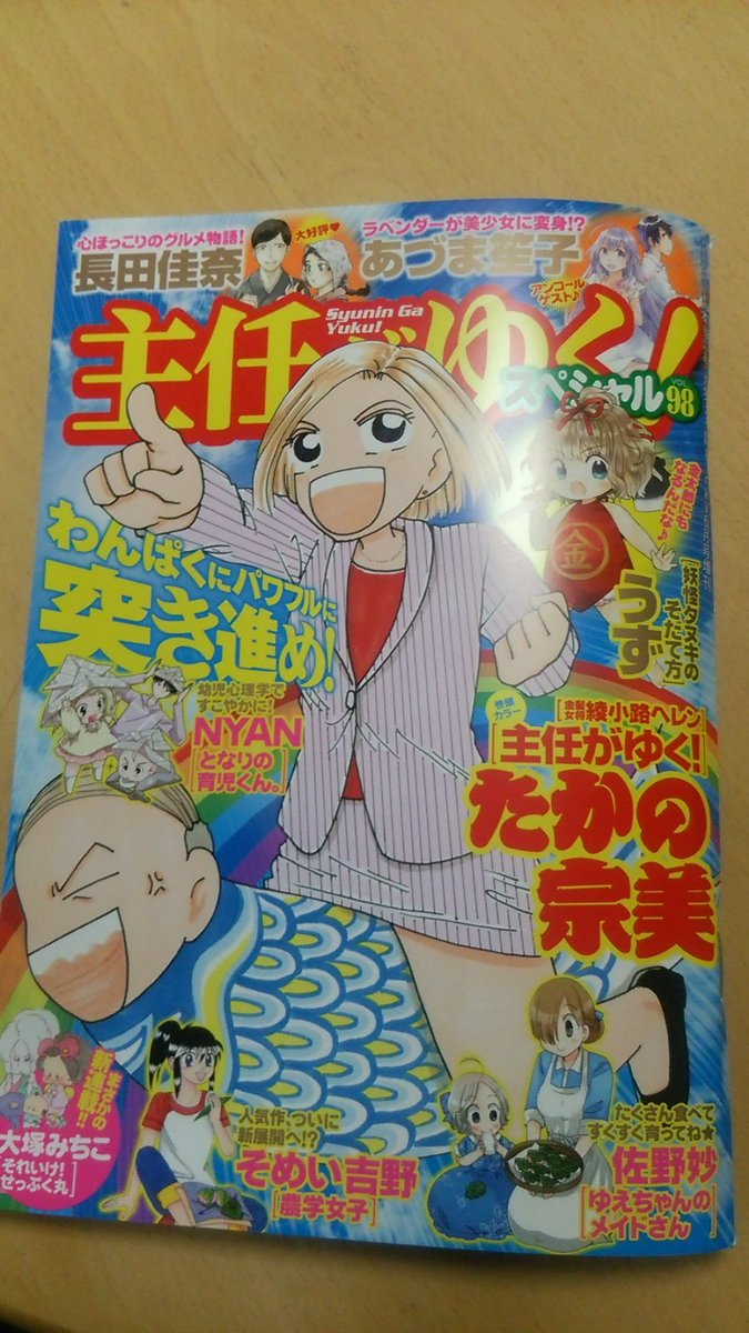 本日発売しました!主任がゆくスペシャル!今回はせっぷく丸はこいのぼりののぼるくんのあほ可愛い夢のお手伝いをします??是非コンビニ、書店にお立ちよりの際にちらっと見てやってもらえると嬉しいです??