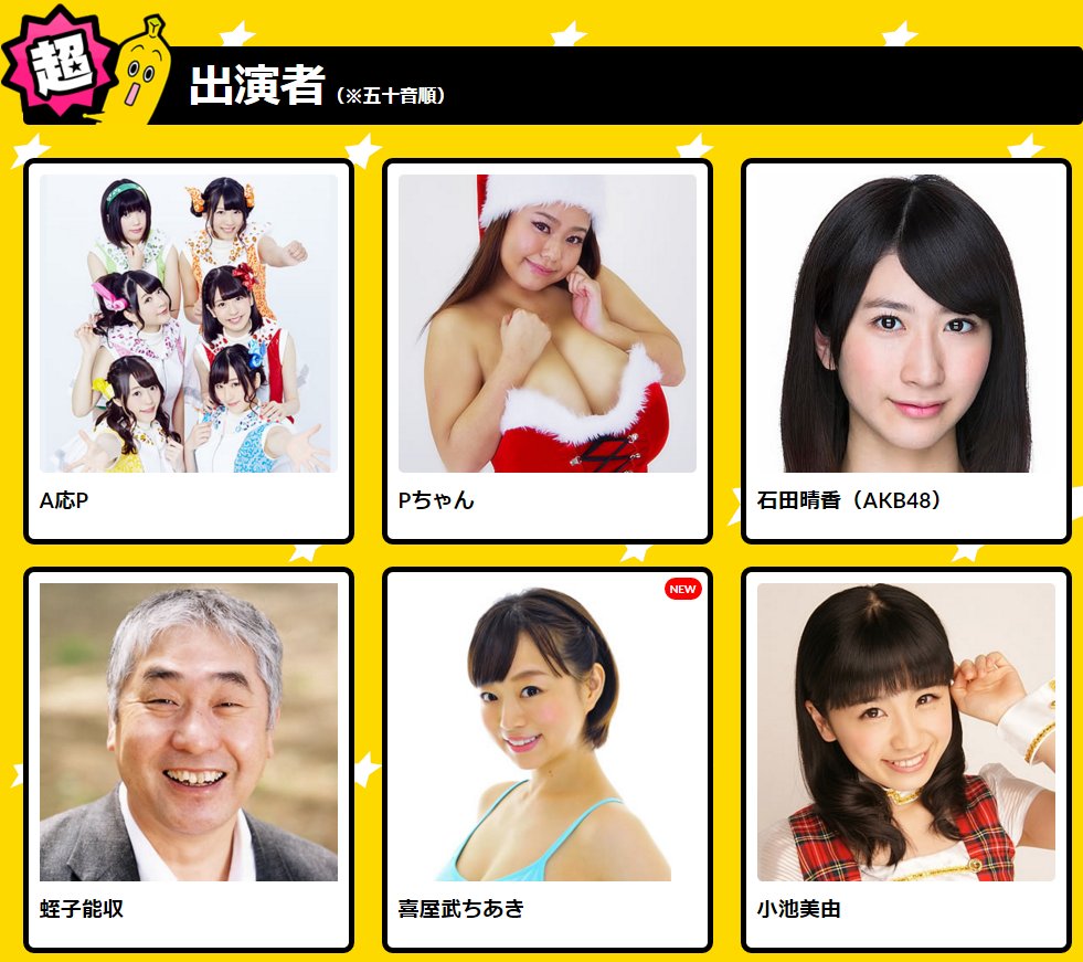 小池美由スタッフ ニコニコ超会議16 4 29 金祝 15時頃 超テレ東ブース に小池美由が出演します ゴッドタン 出演 小池美由 Pちゃん 佐久間宣行 番組プロデューサー 松丸友紀テレビ 東京アナウンサー ご来場お待ちしてます 小池美由スタッフ ニコニコ超会議16 4 29 金祝 15時頃 超テレ東ブース に小池美由が出演します ゴッドタン 出演 小池美由 Pちゃん 佐久間宣行 番組プロデューサー 松丸友紀テレビ 東京アナウンサー ご来場お待ちしてます