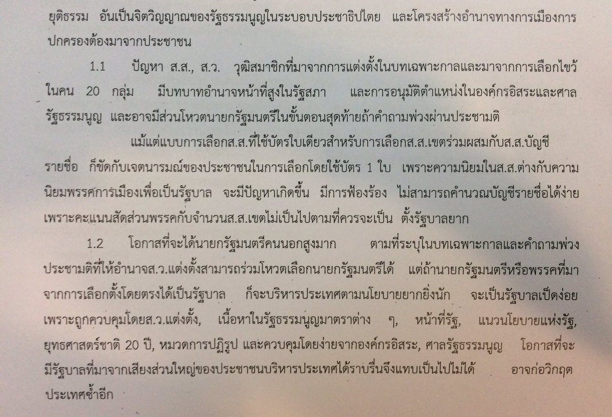 anuthee's tweet image. นปช.ออกแถลงการณ์ ยืนยันไม่เห็นด้วยกับร่างรัฐธรรมนูญ ทั้งที่มาและเนื้อหา