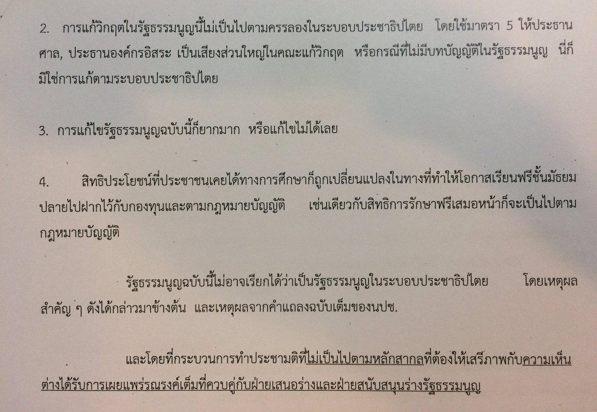 anuthee's tweet image. นปช.ออกแถลงการณ์ ยืนยันไม่เห็นด้วยกับร่างรัฐธรรมนูญ ทั้งที่มาและเนื้อหา