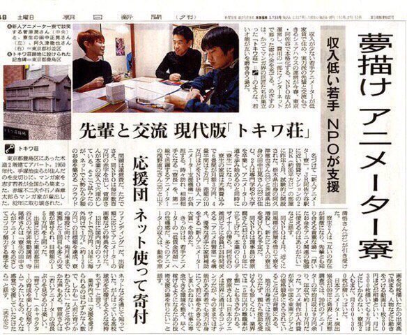 animatorsprt_TW's tweet image. 新人動畫師宿舍的文章被刊在報紙上了！