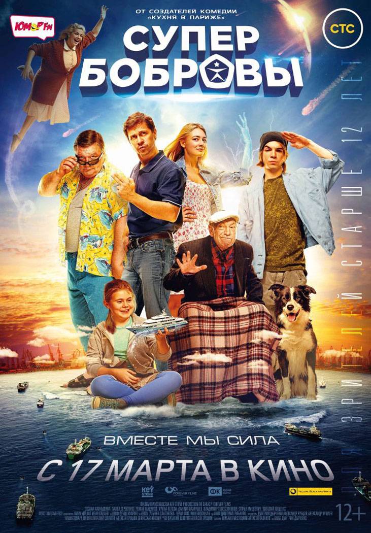 Супербобровы российская комедия уже доступна #comedy #films #Movie kinoded.com/112-superbobro…