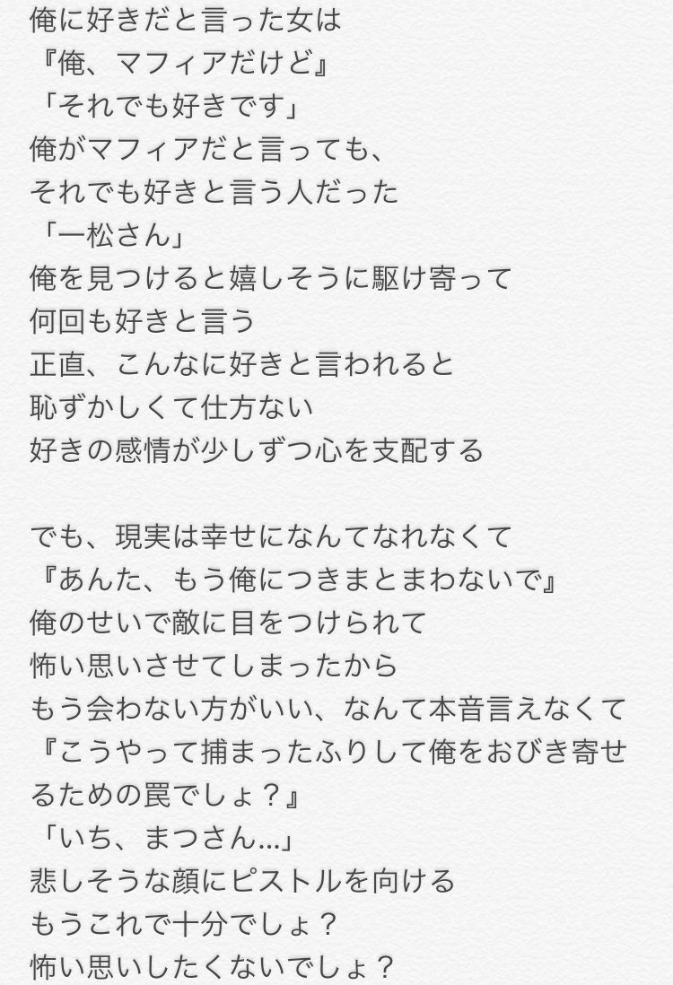 まいちょろ En Twitter 一松 仕方のない人 これもお友達リク マフィア松楽しい ˇwˇ 夢松 おそ松プラス