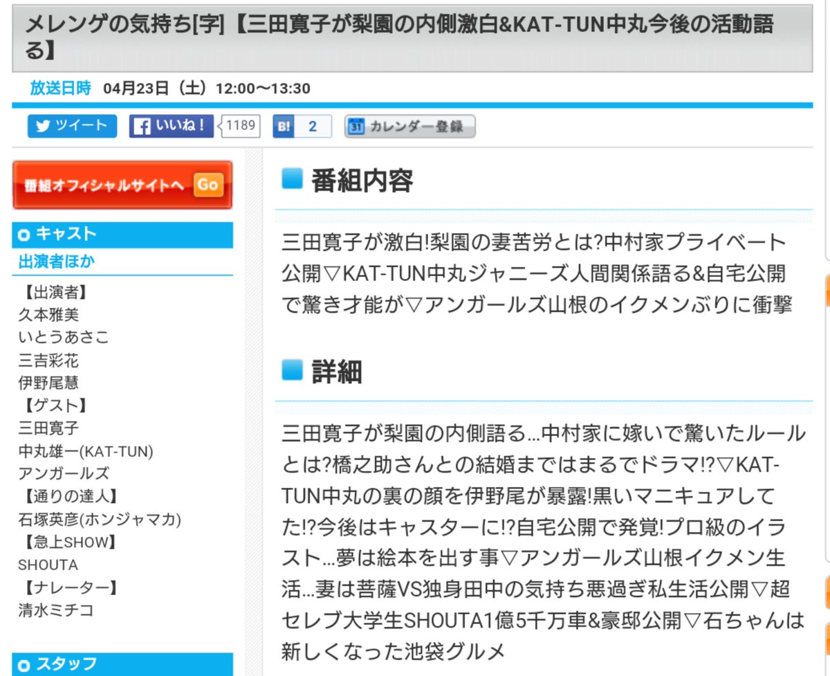 We Are Kat Tun V Twitter テレビ メレンゲの気持ち ４月２３日 土 12 00 日テレ Kat Tun中丸の裏の顔を伊野尾が暴露 黒いマニキュアしてた 自宅公開で発覚プロ級のイラスト夢は絵本を出す事https T Co Ftbbq5z7b7