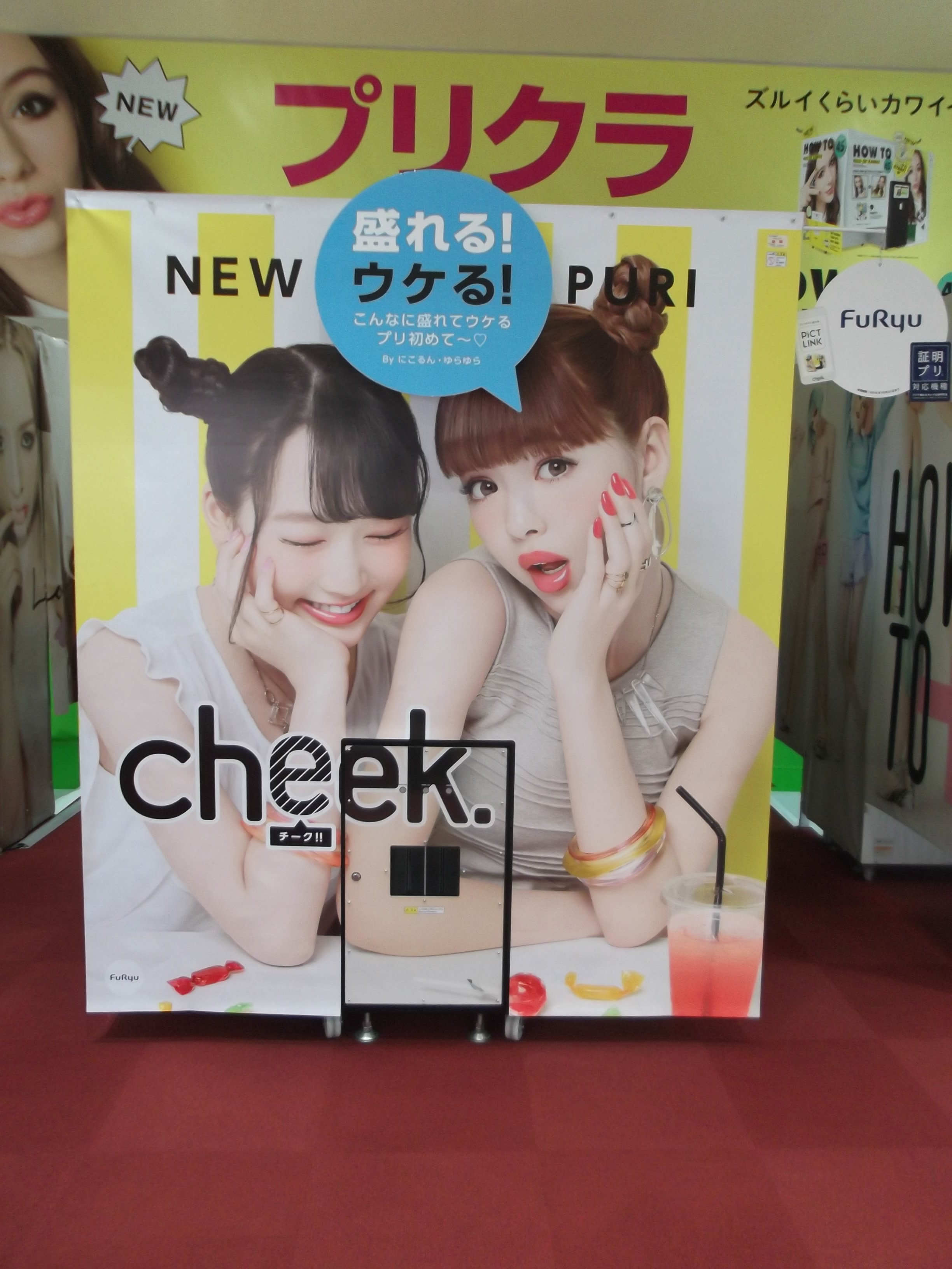 イスカンダル木更津店 プリクラコーナーにて Cheek が稼働しました テレビでも良く見る ニコルが目印 勝手に変顔ショット や面白いスタンプが沢山 友達と撮って盛り上がっちゃおう 当店は男性だけのプリもok イスカン プリクラ T