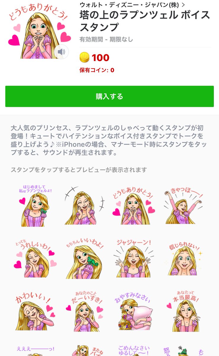 しぶとい中川翔子 ついに ラプンツェルのしゃべって動くlineスタンプでました 改めてラプンツェルの声を演じられて嬉しいです つかってみてね