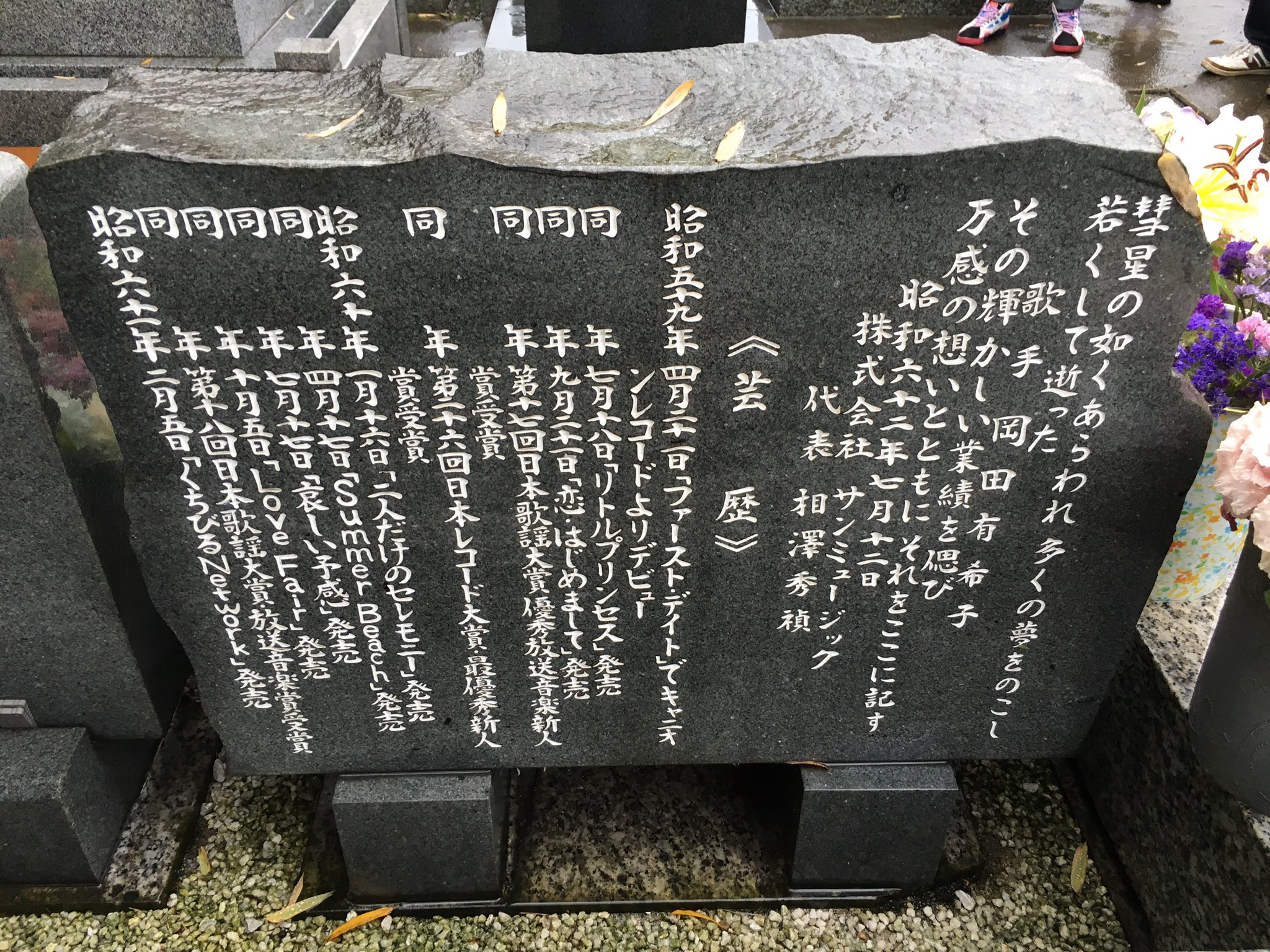 全品送料無料 岡田有希子さん墓所 愛知県 成満寺2 昭和62年8月頃 テープ マスキングテープ Ysn365 Com