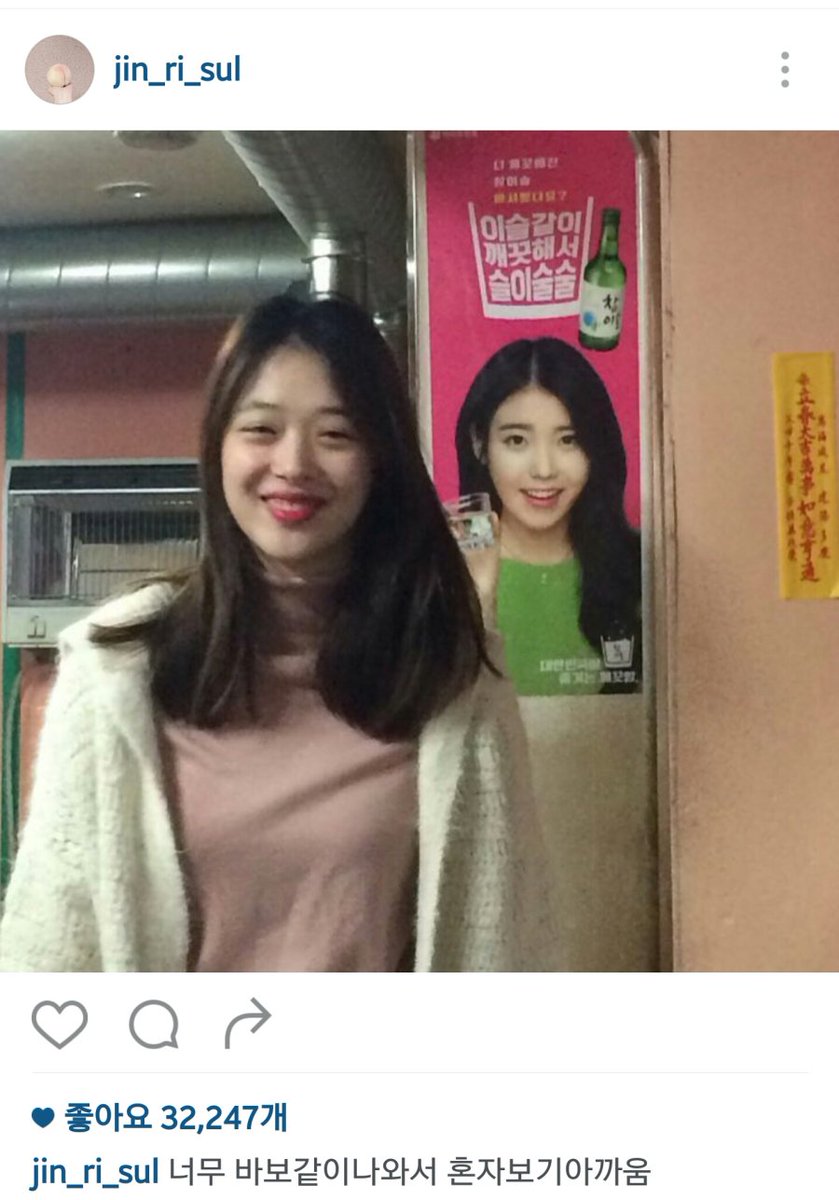 오늘 설리 자신이 바보같아서 올린 사진 | 인스티즈