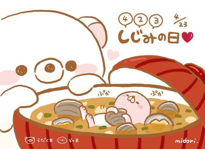 しじみの日のtwitterイラスト検索結果 古い順 しじみの日のtwitterイラスト検索結果 古い順
