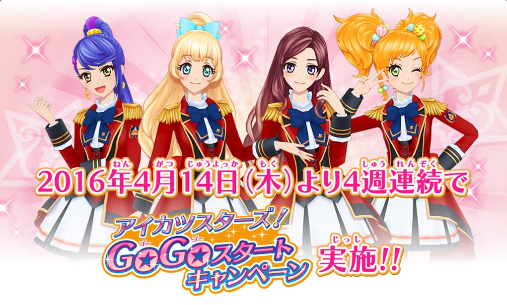 アイカツカード アイカツスターズ アイカツ！シリーズ データカードダス公式 on X: 