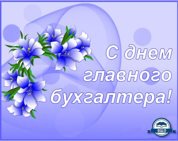 Надписью любви, открытки с днем главного бухгалтера 21 апреля открытки