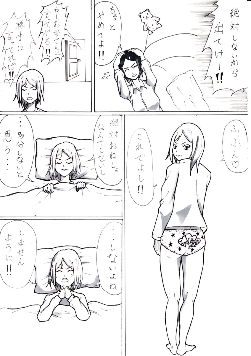 ヲガワ おねしょ絵31枚目 やる くんとの約束の品 お気に入りの女児ショーツ穿くと絶対おねしょする金髪不良女子高生です