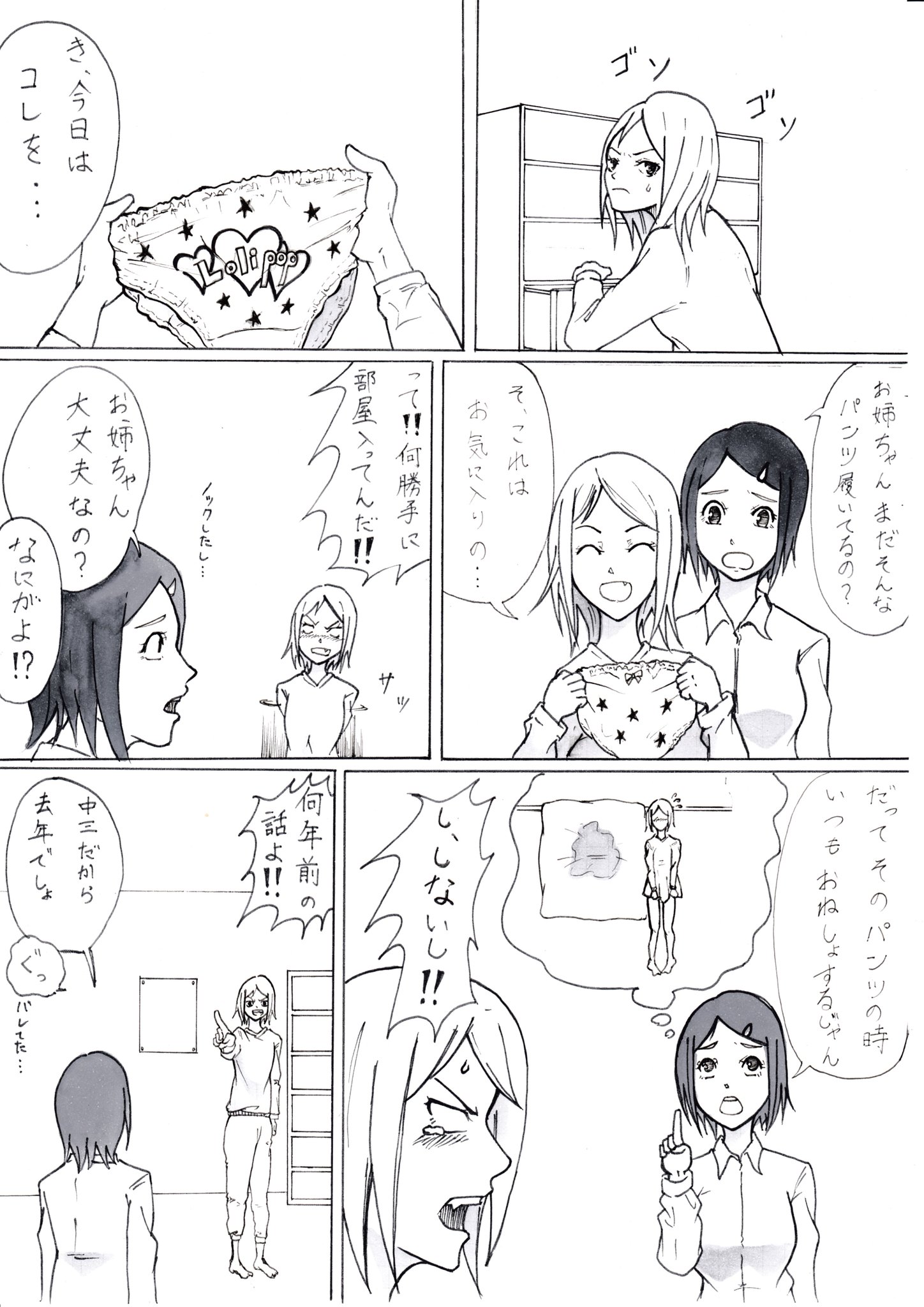 ヲガワ V Twitter おねしょ絵31枚目 やる くんとの約束の品 お気に入りの女児ショーツ穿くと絶対おねしょする金髪不良女子高生です