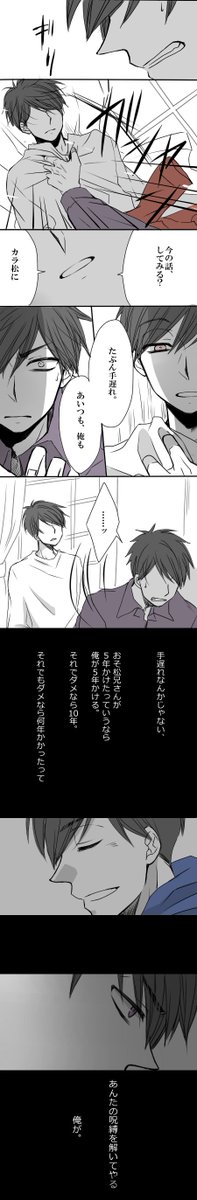 ぎぇーーーーーかすりもせず間に合ってないけどどうしても描きたかったからパカカラの日だよ!すごく険悪注意!
手段選ばないおそ兄と決意したイッチのはなし 