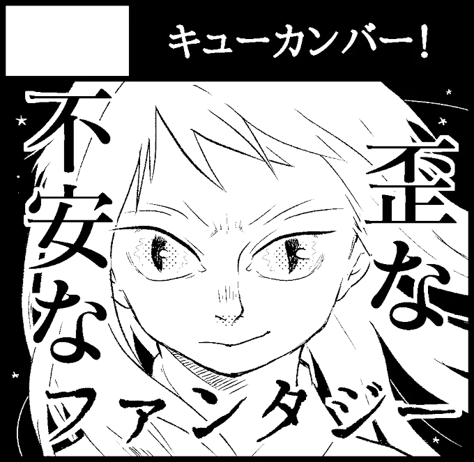 すみませんタグもサークルカットも忘れてた。G86a「キューカンバー!」で参加致します。宜しくお願いします。ファンタジーと猫が好きです  #COMITIA116 