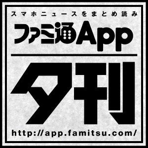 ファミ通 Com Famitsu Twilog