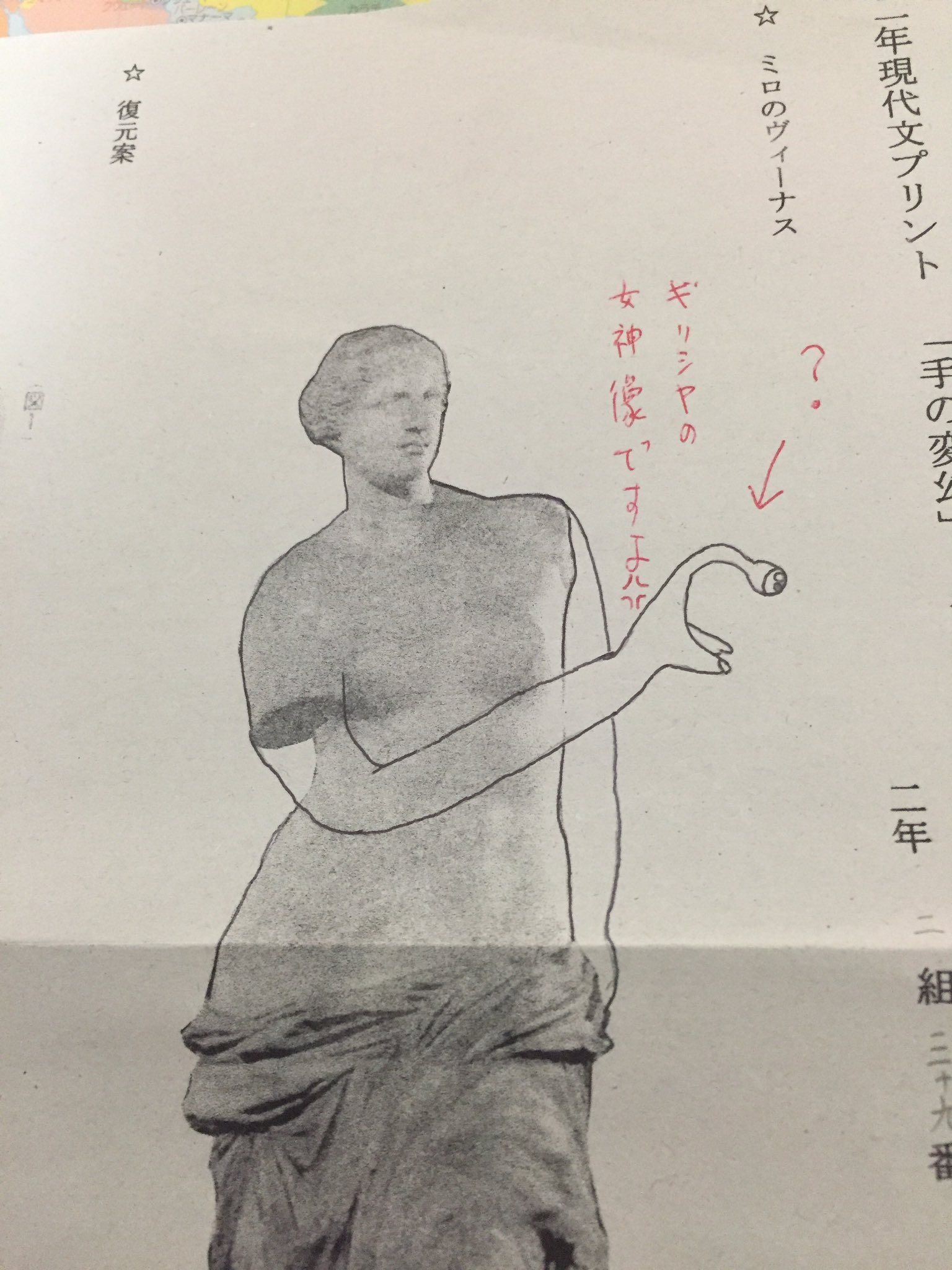O Xrhsths ゆうやまむら Sto Twitter ミロのヴィーナスの右腕を寄生獣のミギーにしたら大谷先生が怒るので注意して下さ い O Xrhsths ゆうやまむら Sto Twitter ミロのヴィーナスの右腕を寄生獣のミギーにしたら大谷先生が怒るので注意して下さ い
