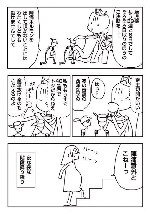 【漫画】出ない胎児
 