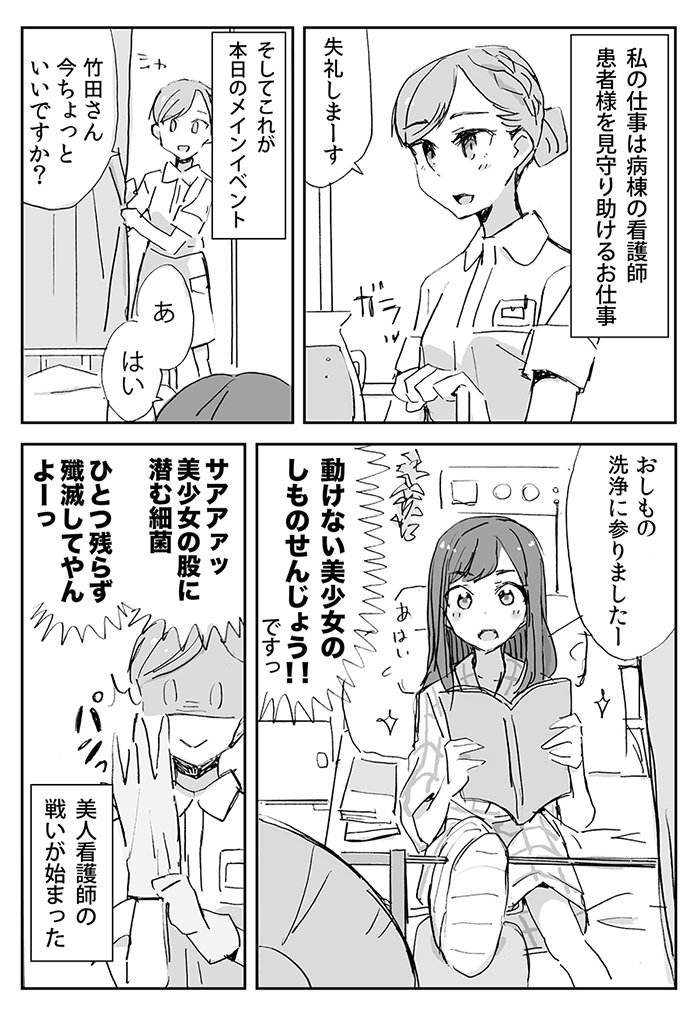 戦う美人看護師(下ネタ) 