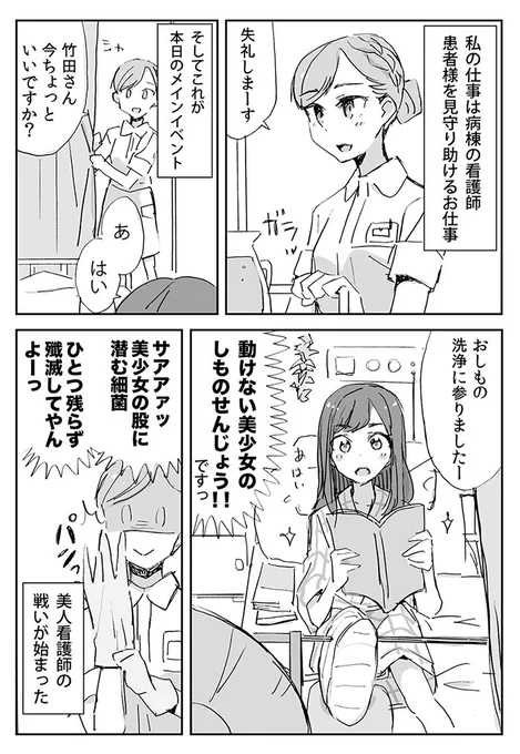 戦う美人看護師(下ネタ) 