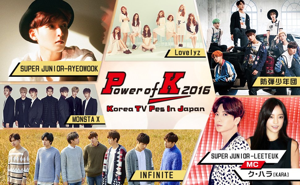 DATVjp's tweet photo. 【#DATV スペシャルプレゼント～3】
「Power of K 2016～Korea TV Fes in Japan」
＜昼の部をご希望の方は、このツイートをRT！＞
幕張メッセ 国際展示場　開場11:30 / 開演13:00 https://t.co/EqHeUALcAc