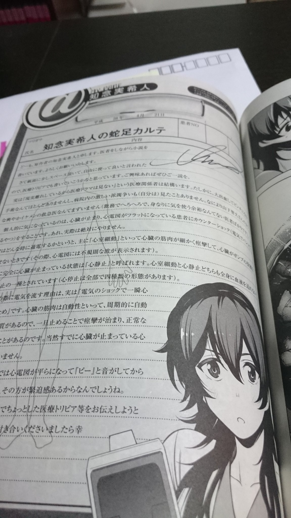 知念実希人 小説家 医師 Pa Twitter コミカライズ版 天久鷹央の推理カルテ が載っている バンチ6月号には 漫画の後に 知念実希人の蛇足カルテ というエッセイがついています ちなみにそこに記載されているサインは自分がカルテ 知念実希人 小説家 医師 Pa Twitter コミカライズ版 天久鷹央の推理カルテ が載っている バンチ6月号には 漫画の後に 知念実希人の蛇足カルテ というエッセイがついています ちなみにそこに記載されているサインは自分がカルテ