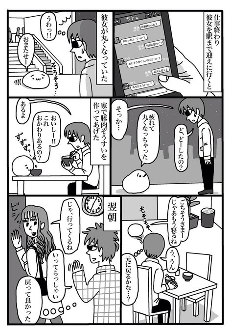 物語断片集『丸くなった彼女』 