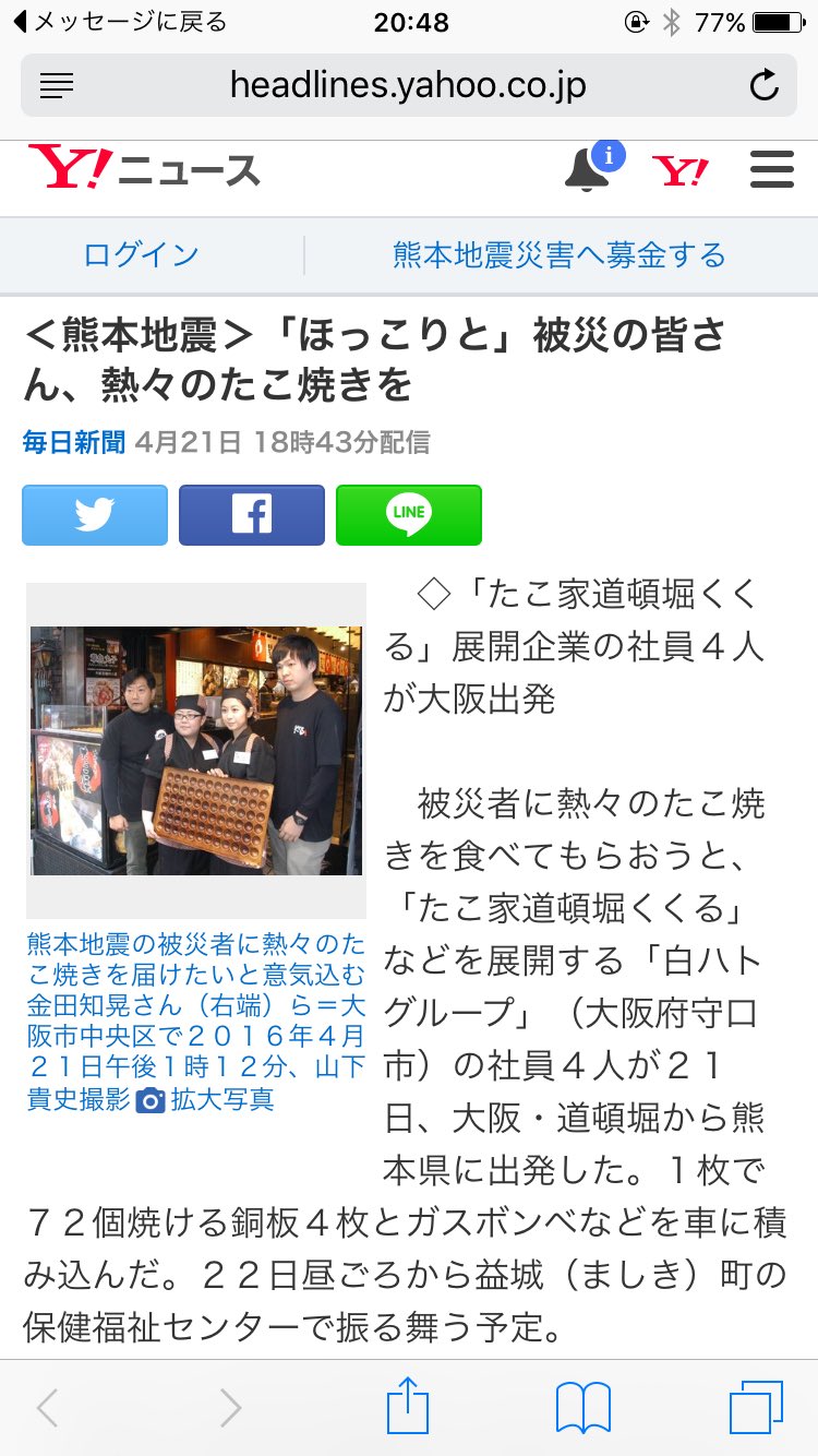 野田裕喜 ガンバ大阪のスポンサーであるたこ焼きくくるが被災地にたこ焼きを振る舞ってくれるそうです 熱々のたこ焼きを食べて元気出してください T Co Zilozpz8ji Twitter